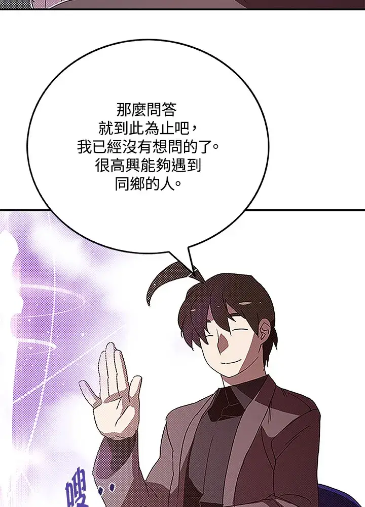 漫画《魔导王》第74话第28张图