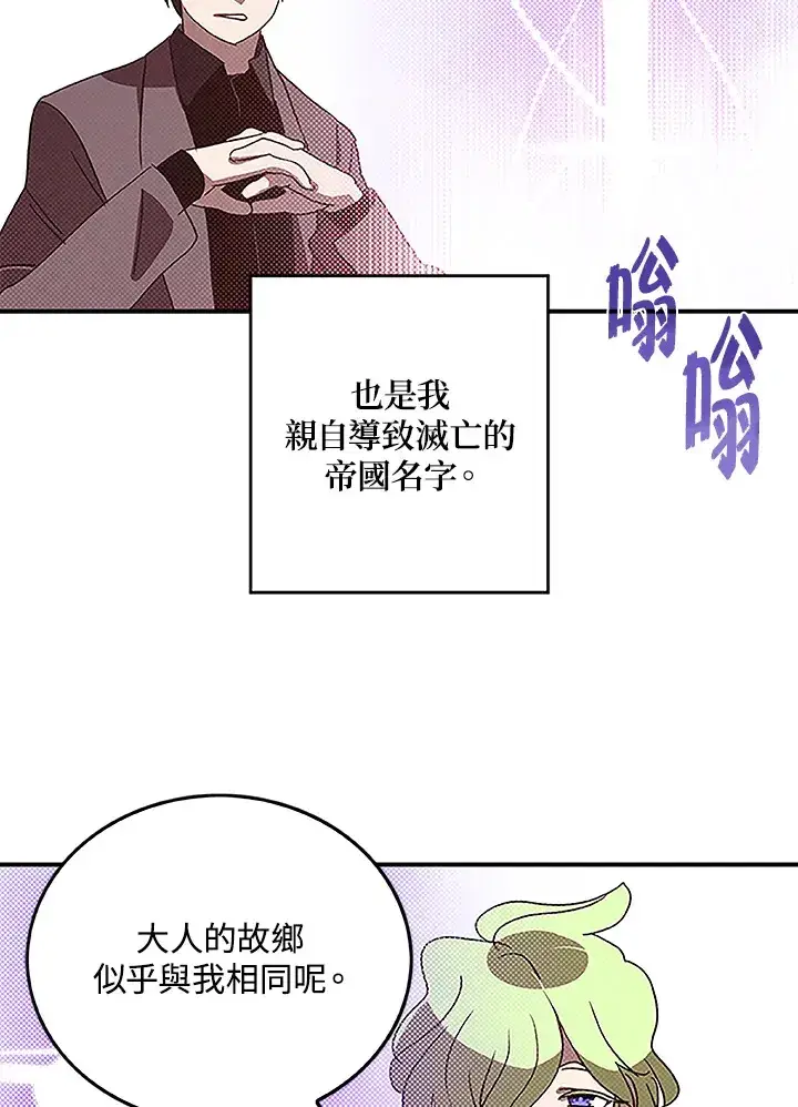 漫画《魔导王》第74话第3张图