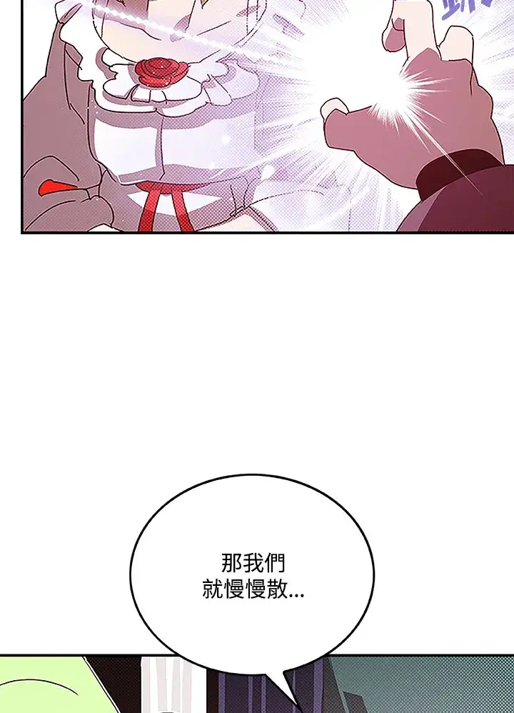 漫画《魔导王》第74话第30张图