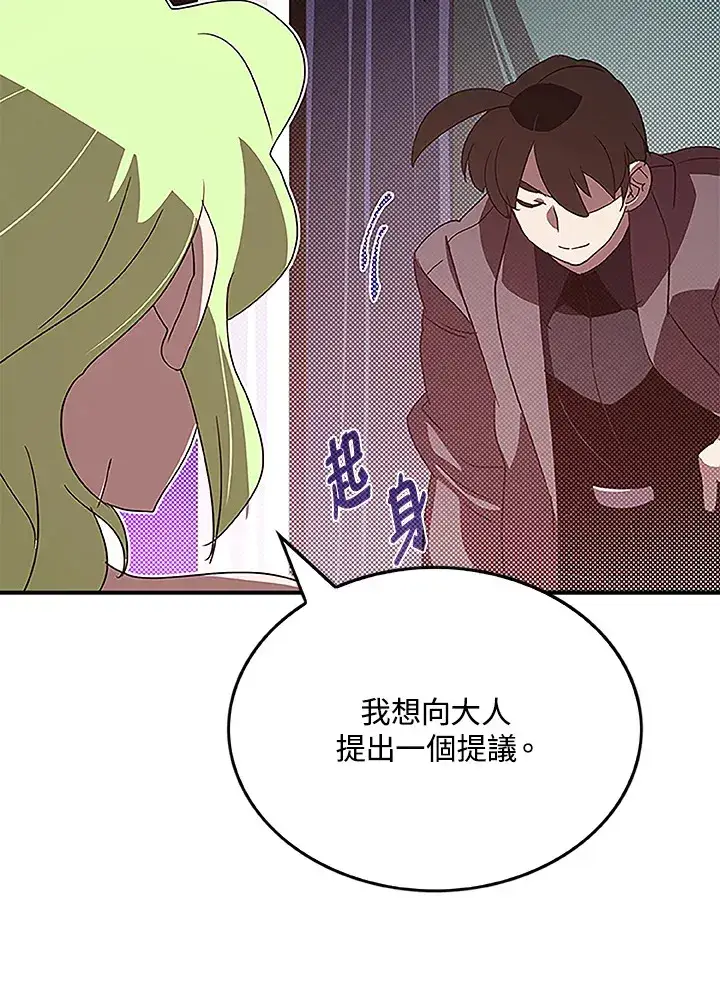 漫画《魔导王》第74话第31张图
