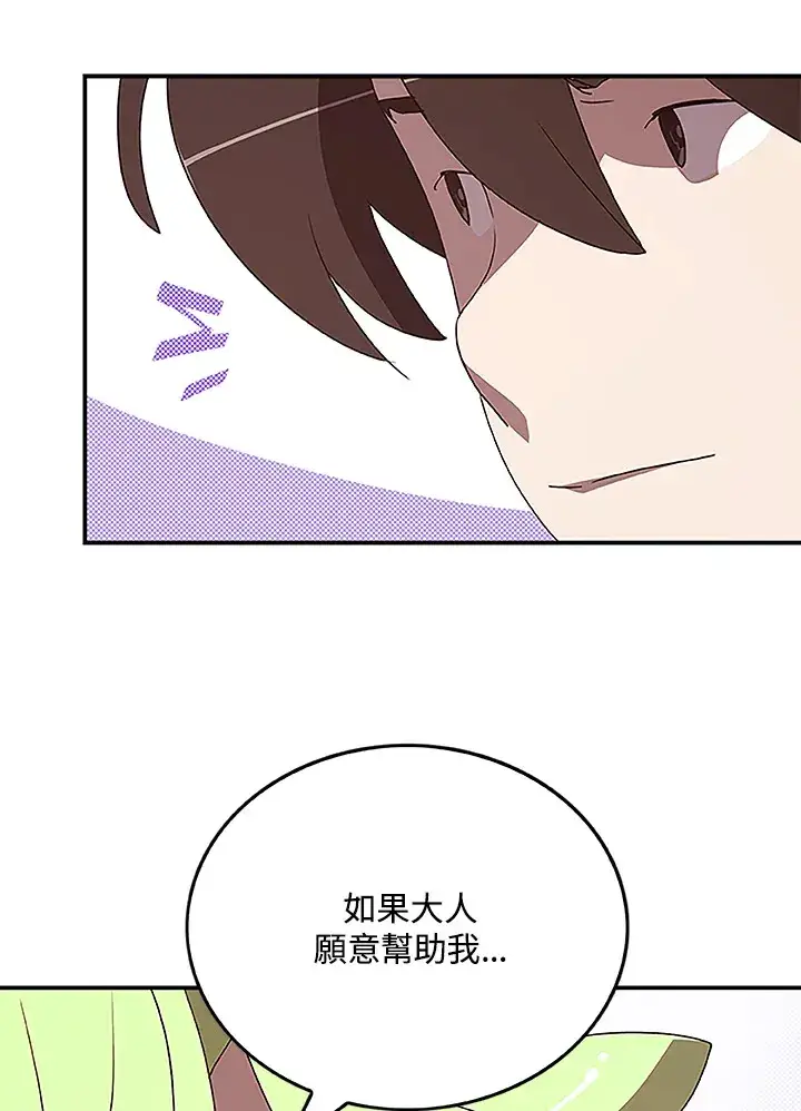 漫画《魔导王》第74话第32张图