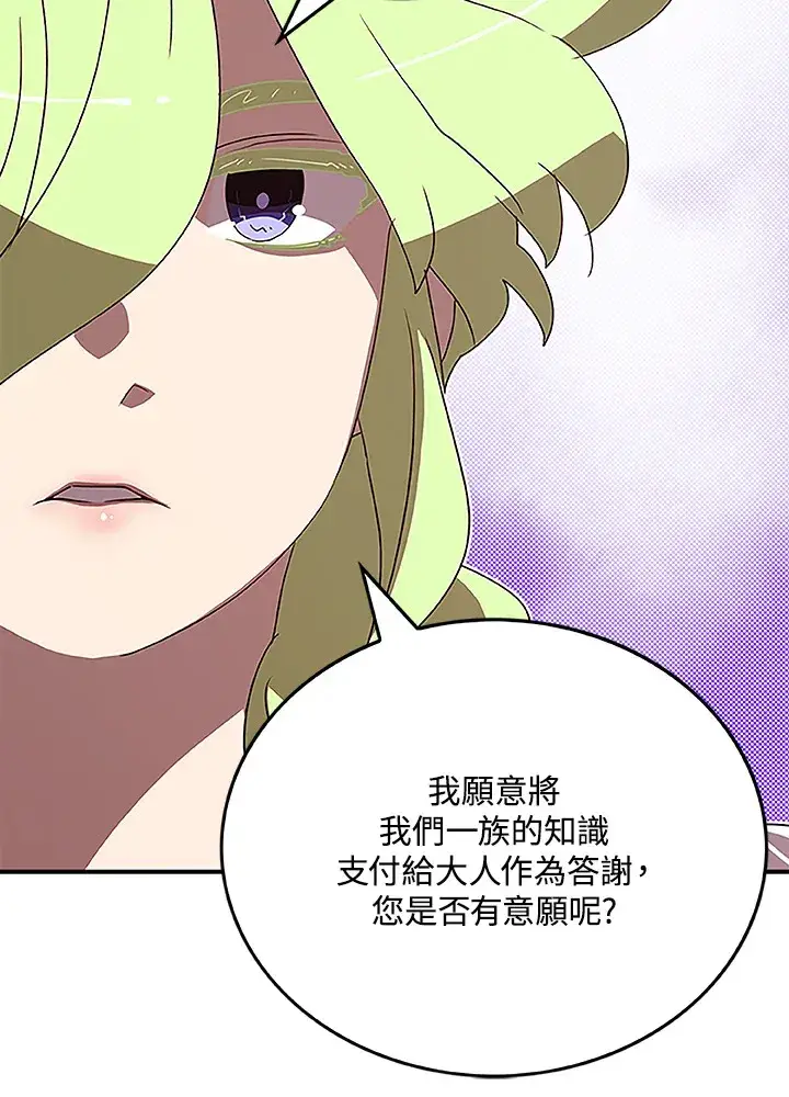 漫画《魔导王》第74话第33张图