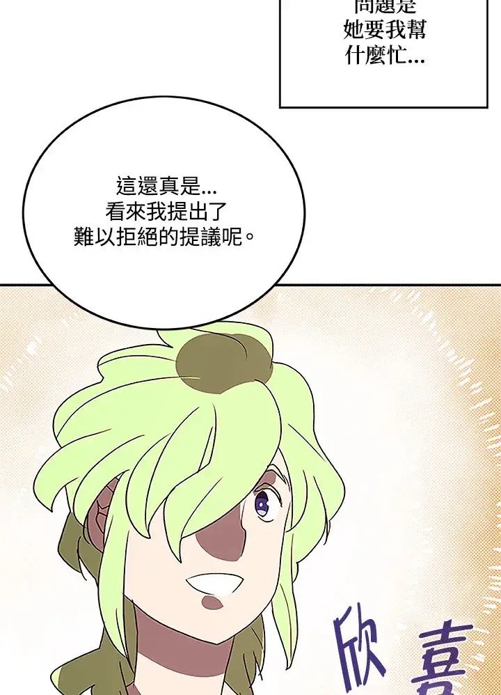 漫画《魔导王》第74话第36张图