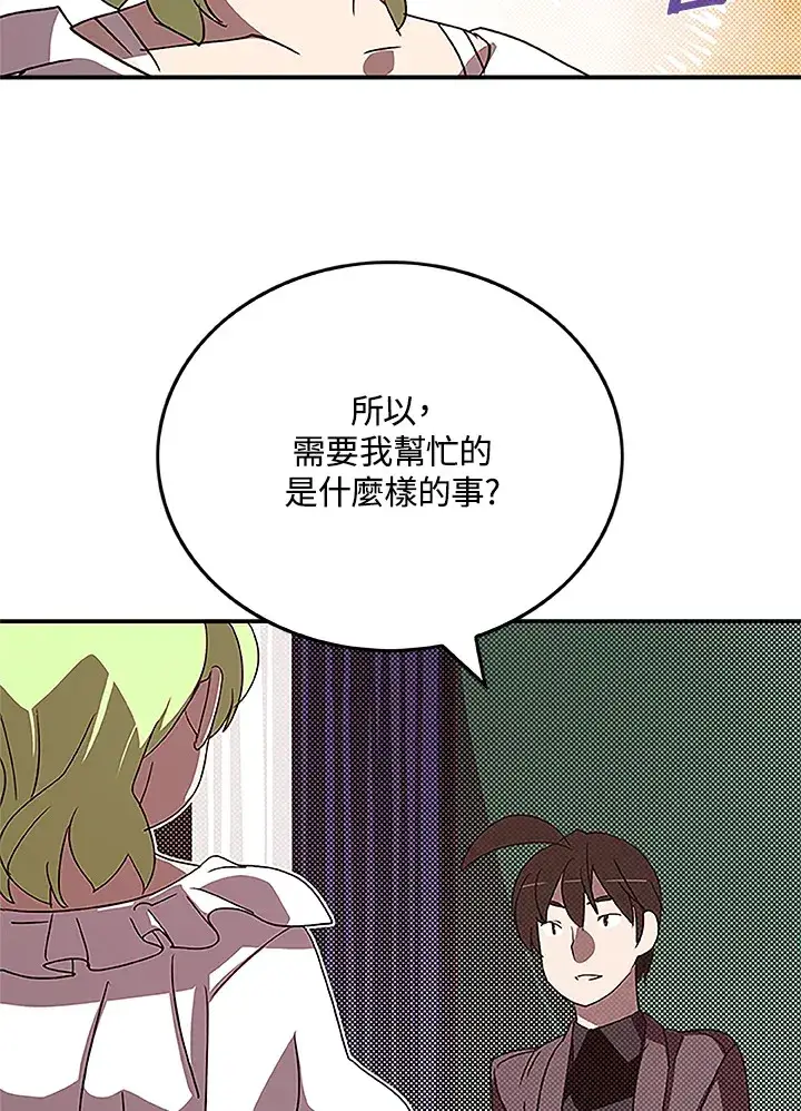 漫画《魔导王》第74话第37张图