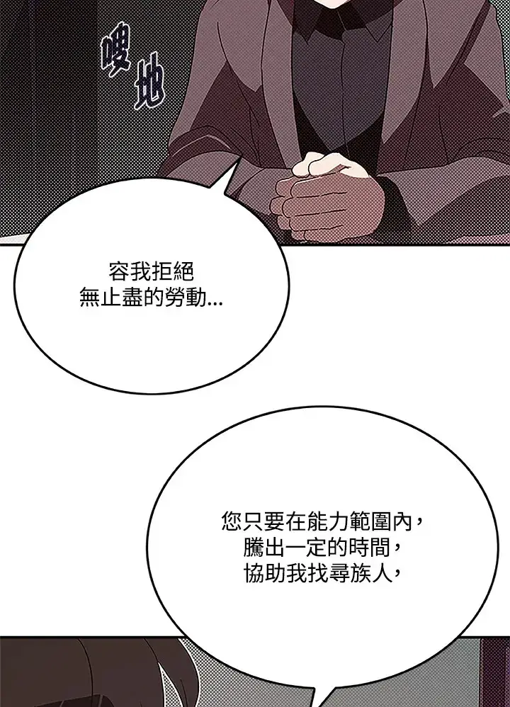 漫画《魔导王》第74话第40张图