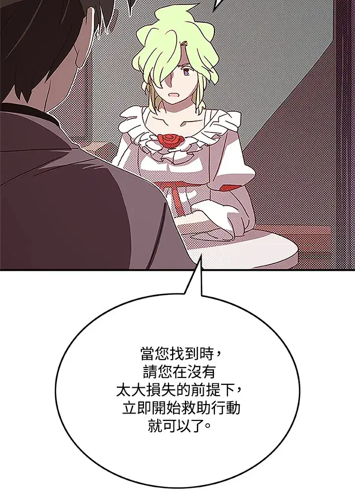 漫画《魔导王》第74话第41张图