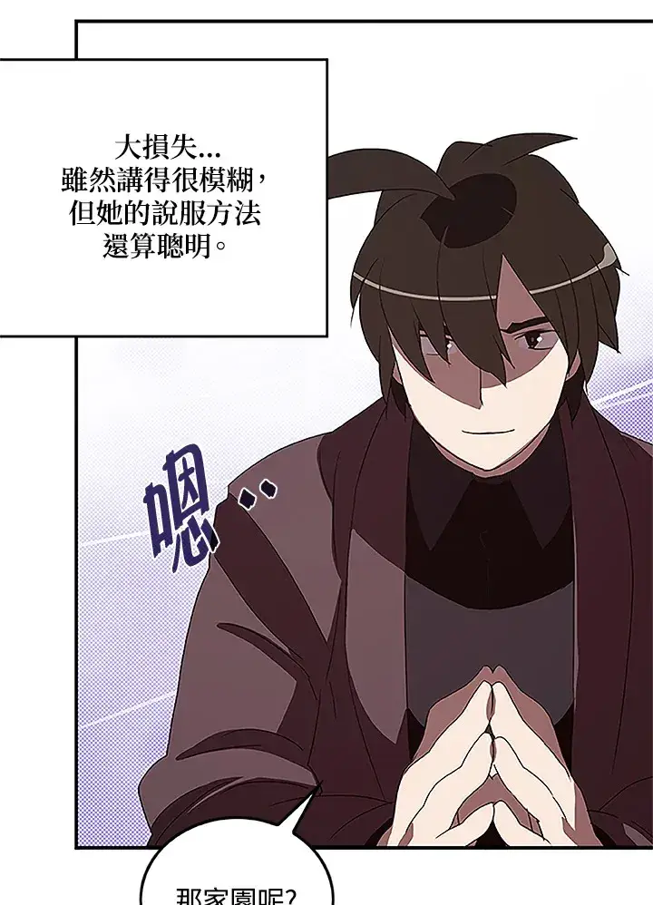 漫画《魔导王》第74话第42张图