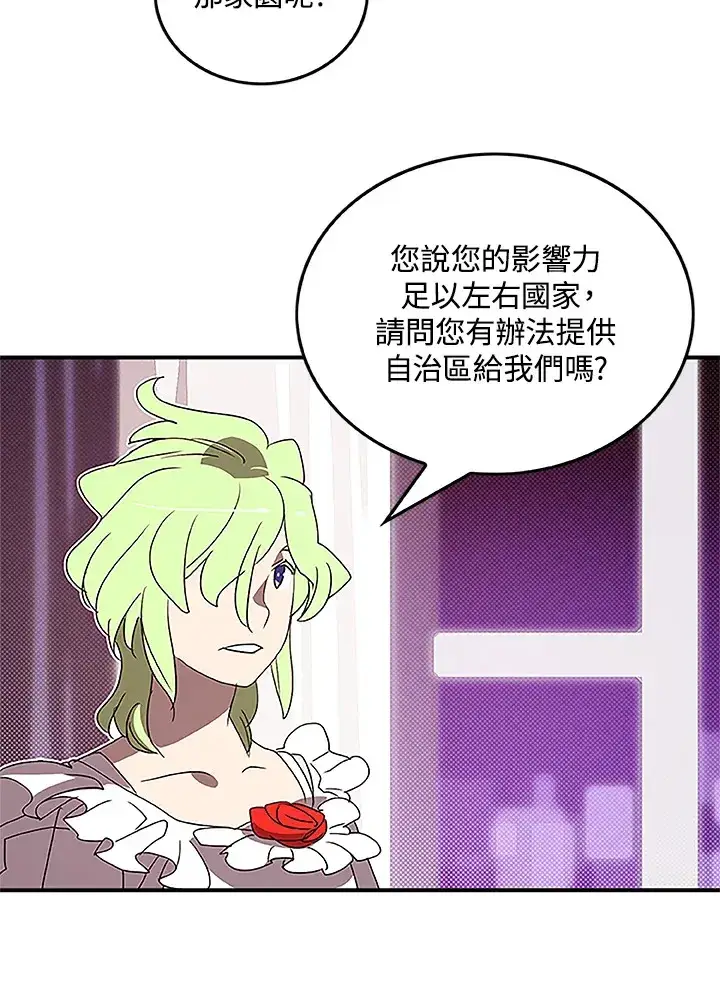 漫画《魔导王》第74话第43张图