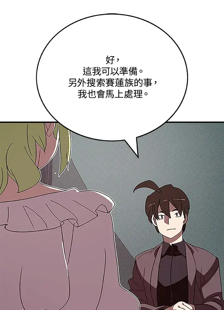 漫画《魔导王》第74话第45张图