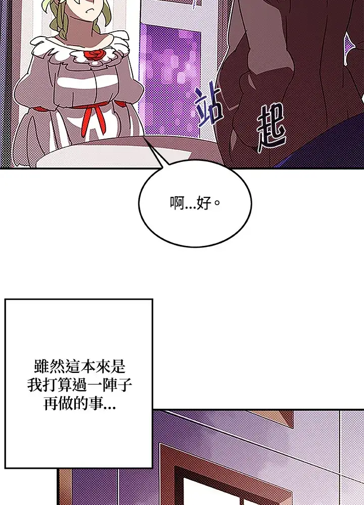 漫画《魔导王》第74话第47张图