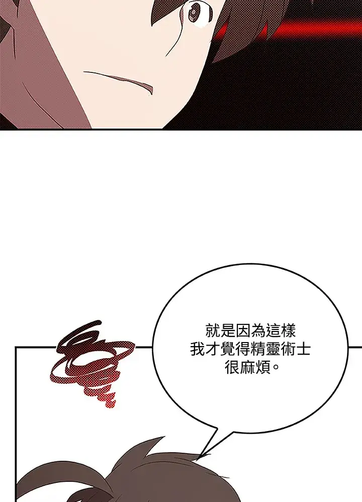 漫画《魔导王》第74话第5张图