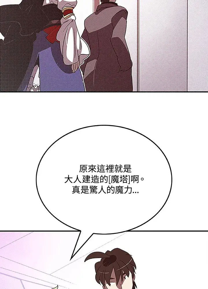 漫画《魔导王》第74话第51张图