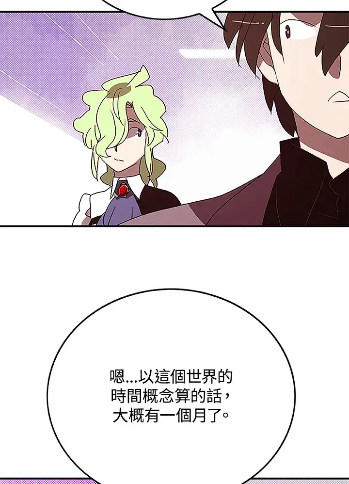漫画《魔导王》第74话第54张图
