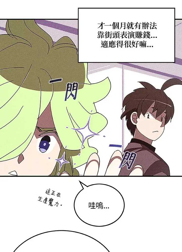 漫画《魔导王》第74话第56张图