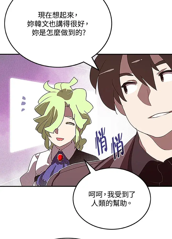 漫画《魔导王》第74话第57张图