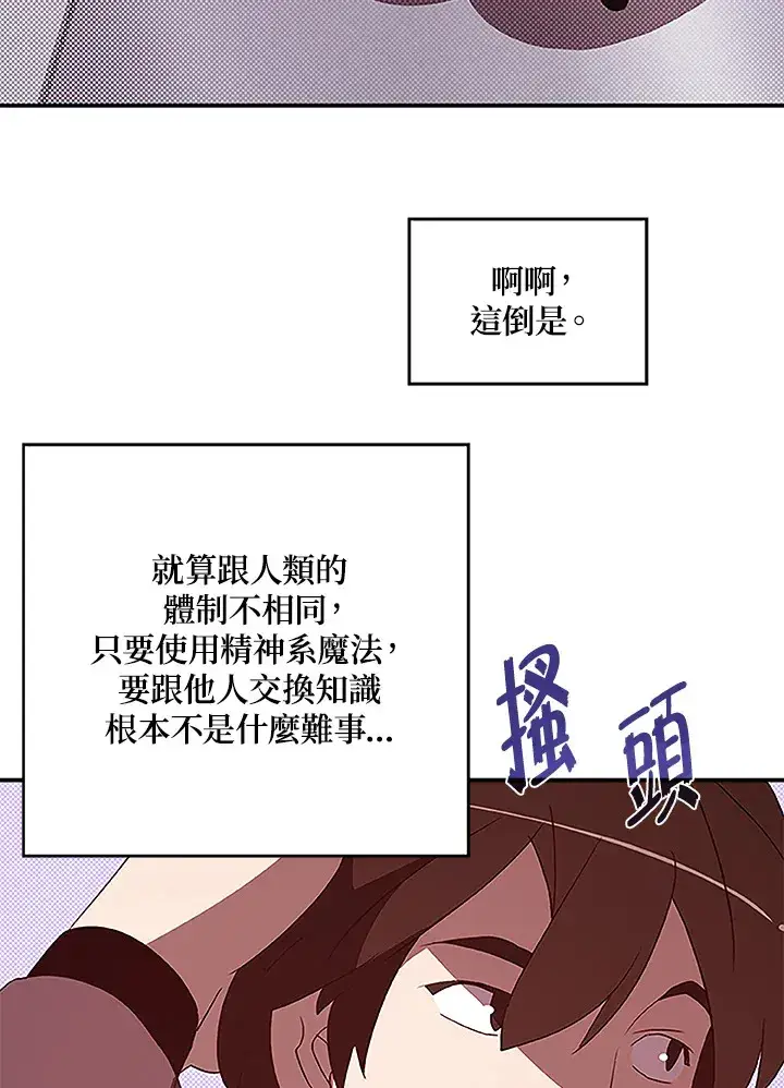 漫画《魔导王》第74话第59张图