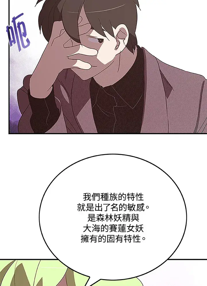 漫画《魔导王》第74话第6张图