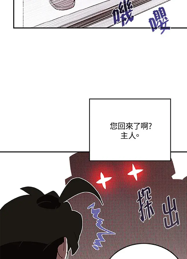 漫画《魔导王》第74话第61张图