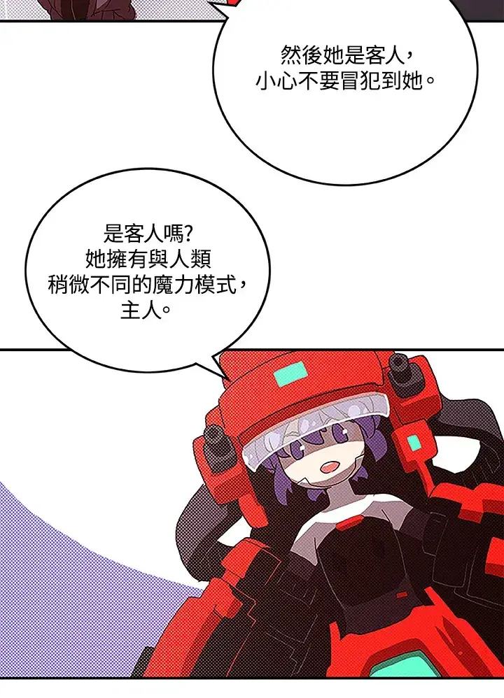 漫画《魔导王》第74话第63张图