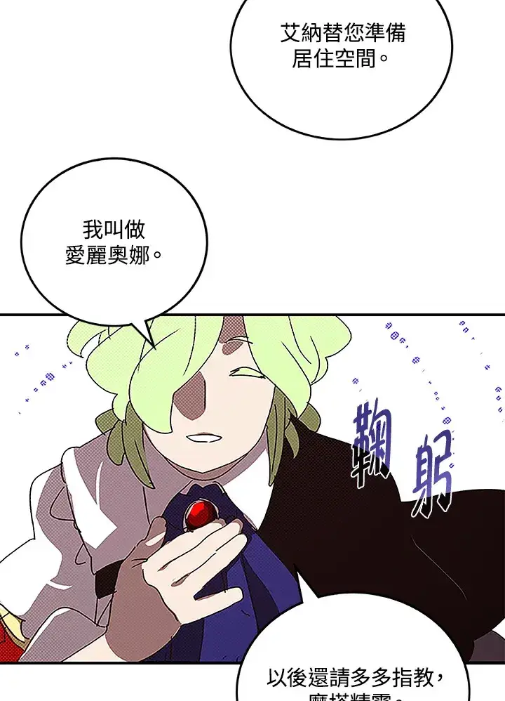 漫画《魔导王》第74话第65张图