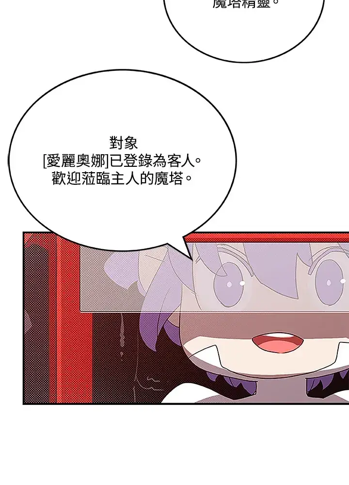 漫画《魔导王》第74话第66张图