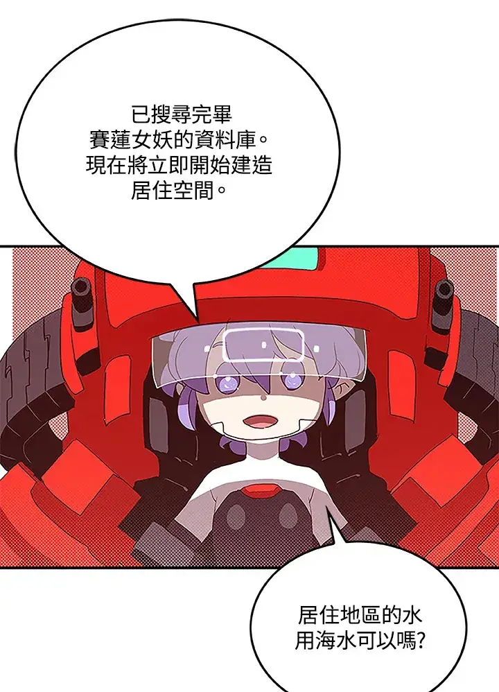 漫画《魔导王》第74话第68张图