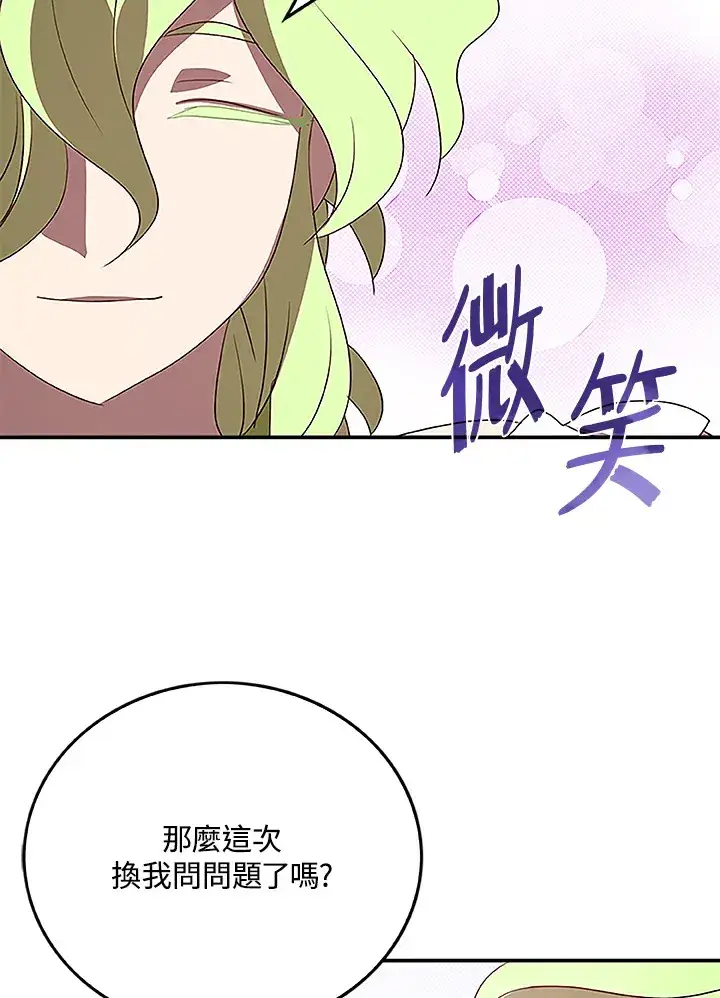 漫画《魔导王》第74话第7张图