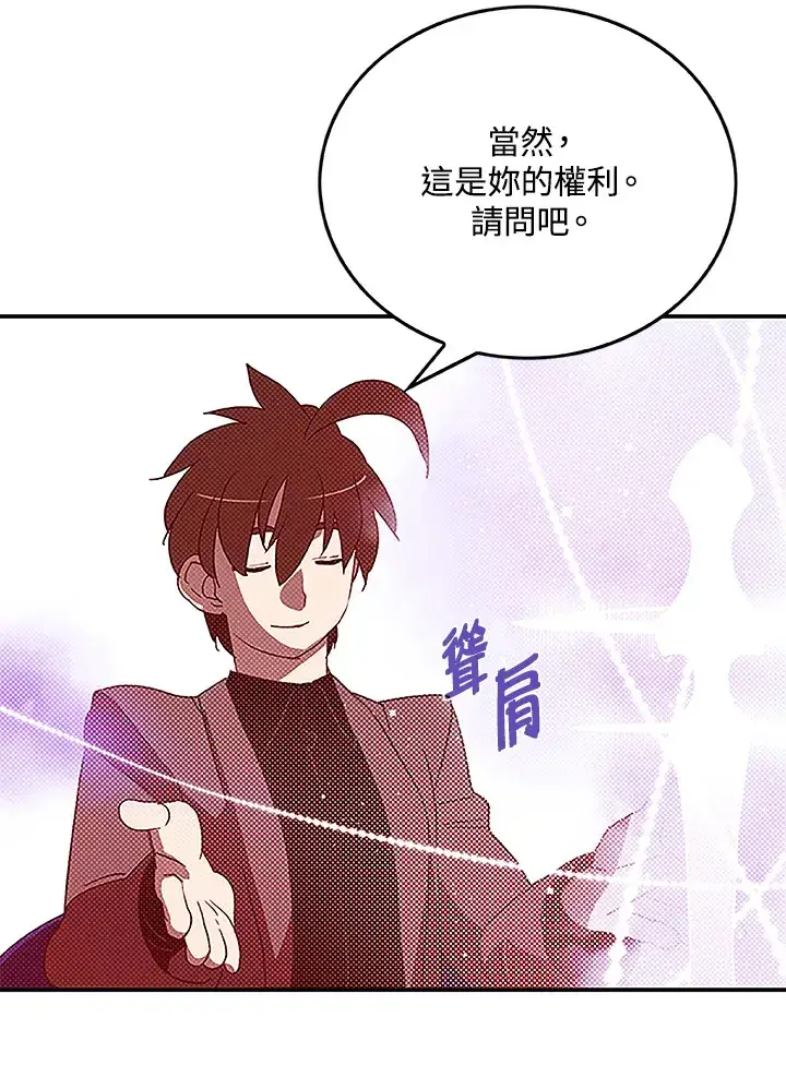 漫画《魔导王》第74话第9张图