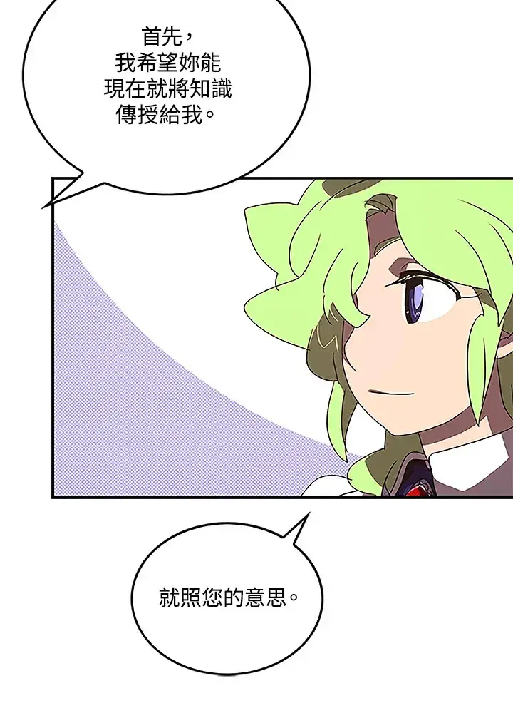 漫画《魔导王》第75话第11张图