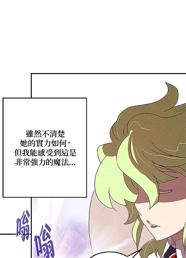 漫画《魔导王》第75话第13张图
