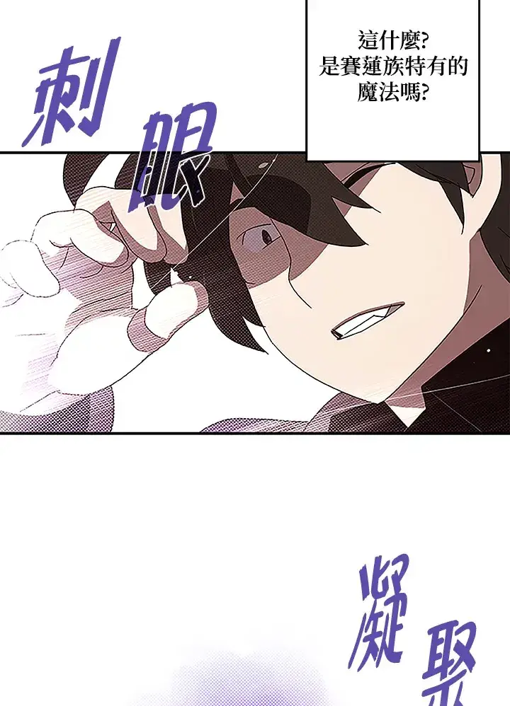 漫画《魔导王》第75话第16张图