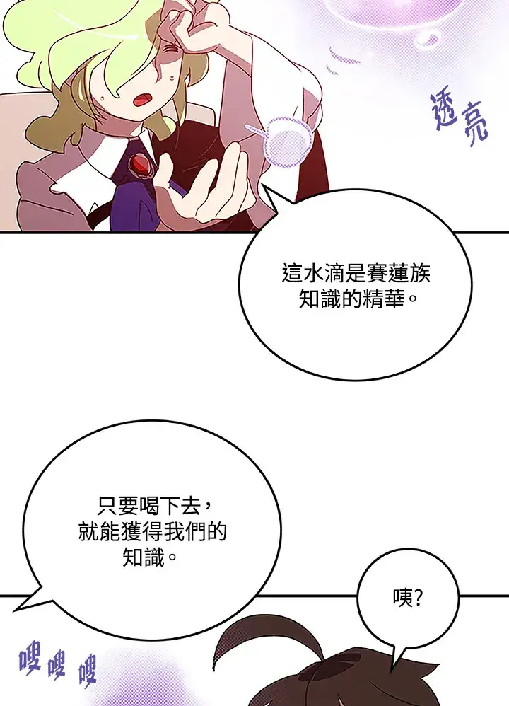 漫画《魔导王》第75话第18张图