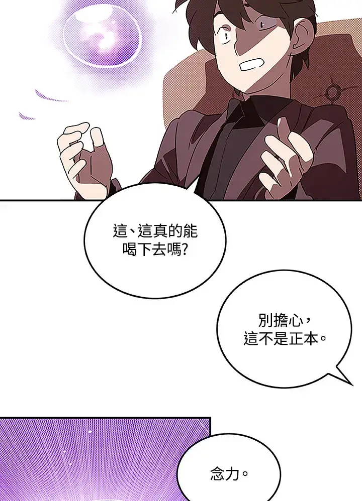 漫画《魔导王》第75话第19张图