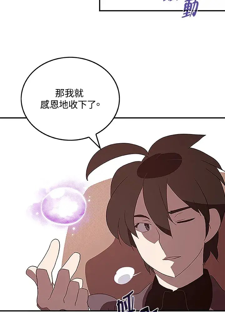 漫画《魔导王》第75话第21张图