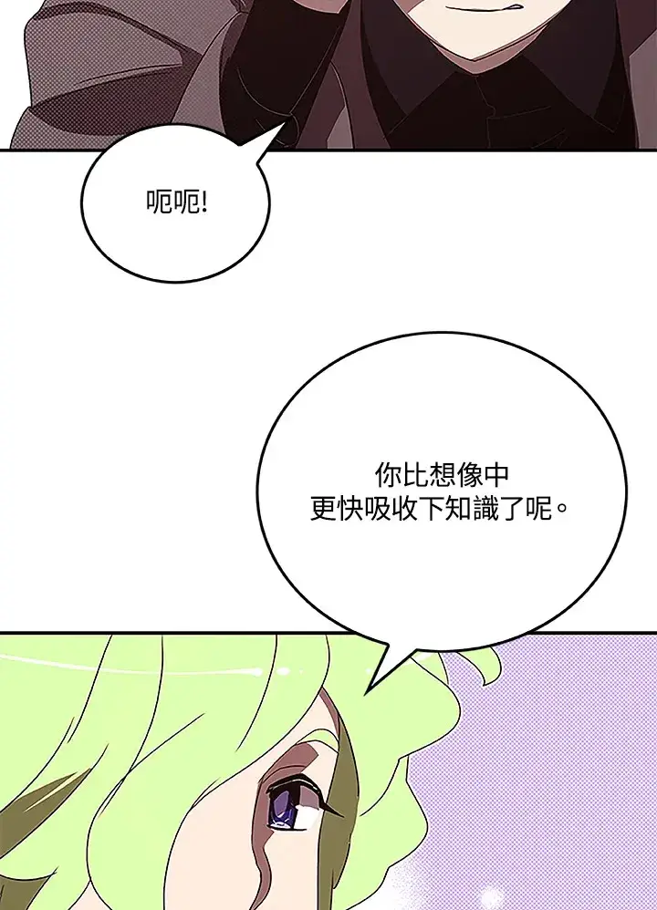 漫画《魔导王》第75话第28张图