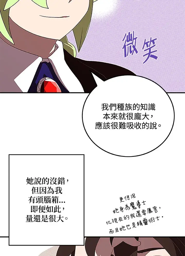 漫画《魔导王》第75话第29张图