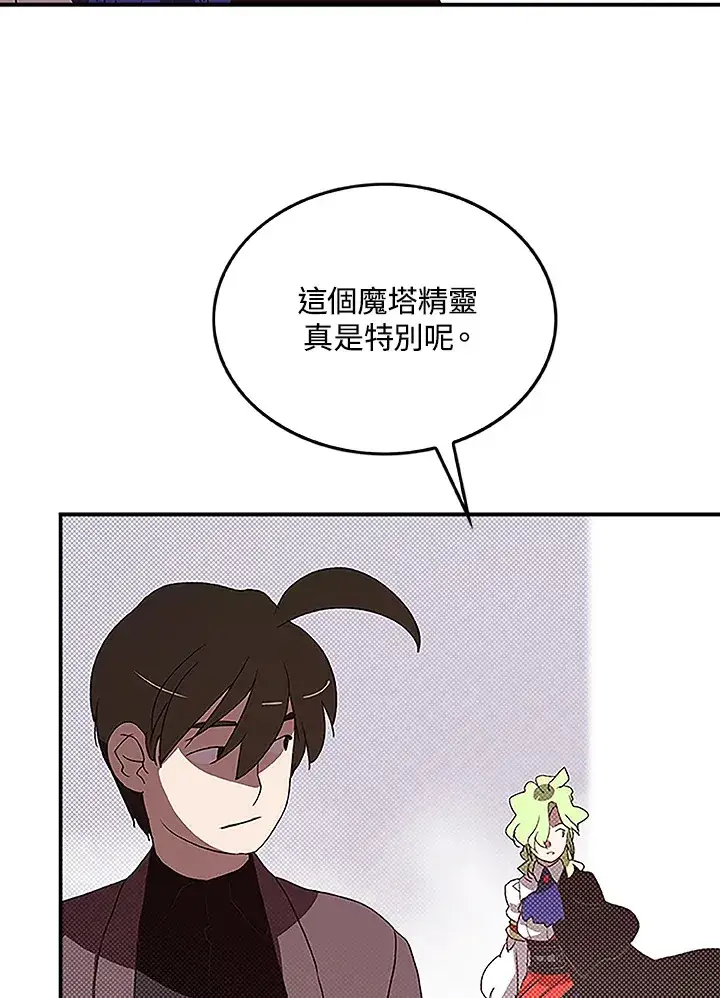 漫画《魔导王》第75话第3张图
