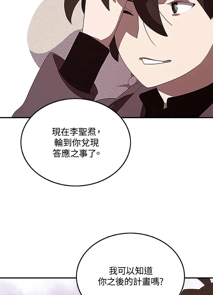 漫画《魔导王》第75话第30张图