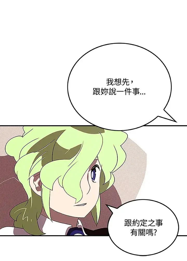 漫画《魔导王》第75话第33张图