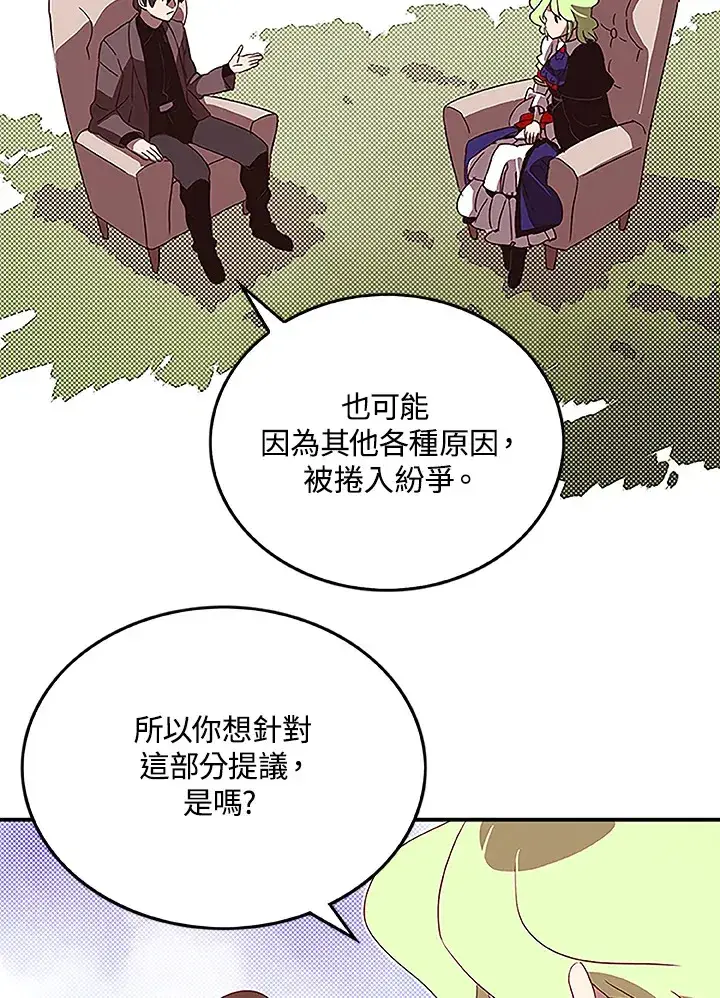 漫画《魔导王》第75话第37张图