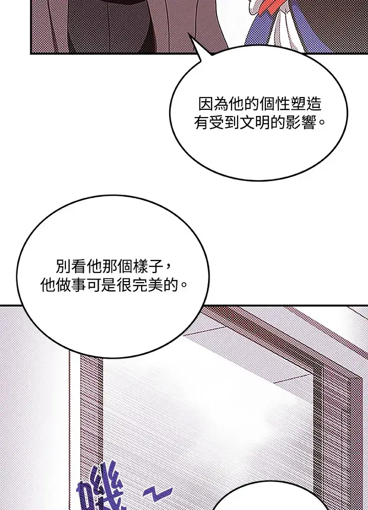 漫画《魔导王》第75话第4张图