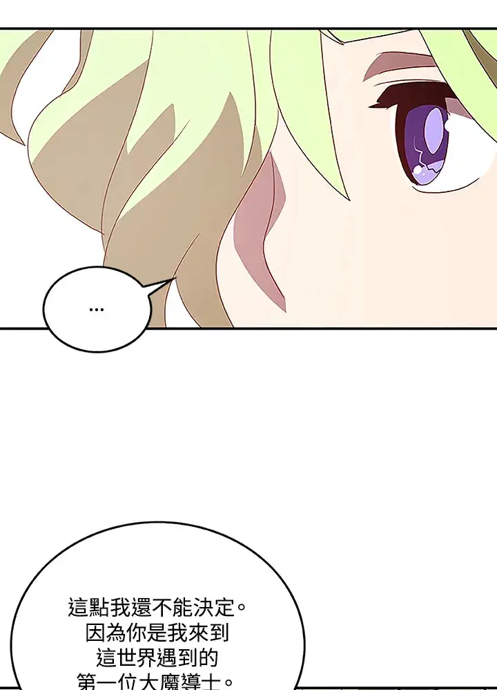 漫画《魔导王》第75话第40张图