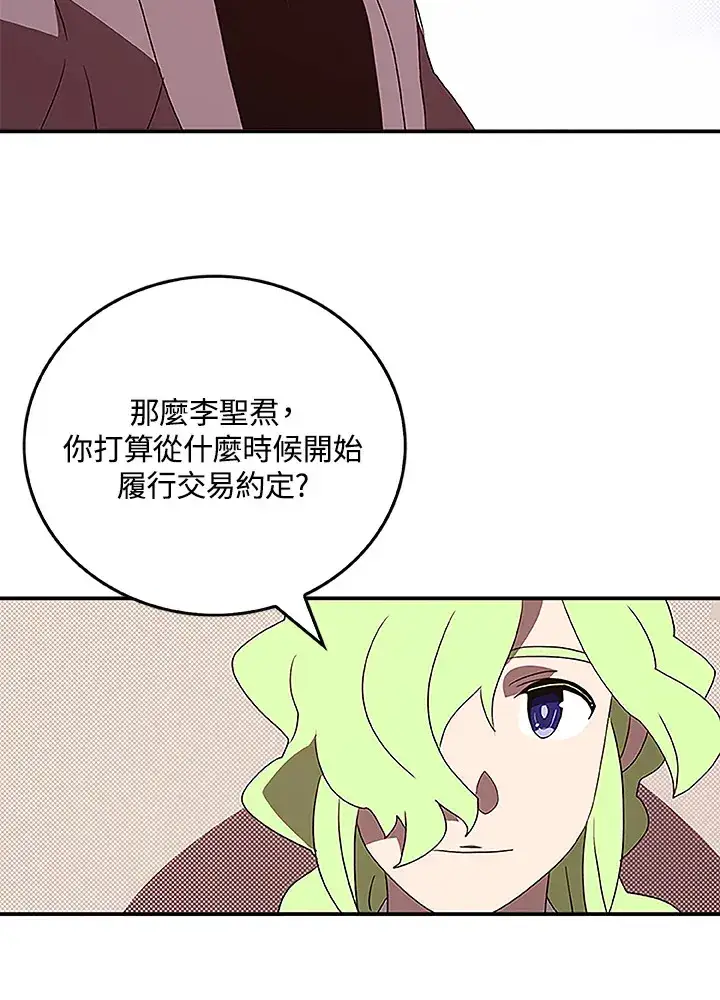 漫画《魔导王》第75话第44张图