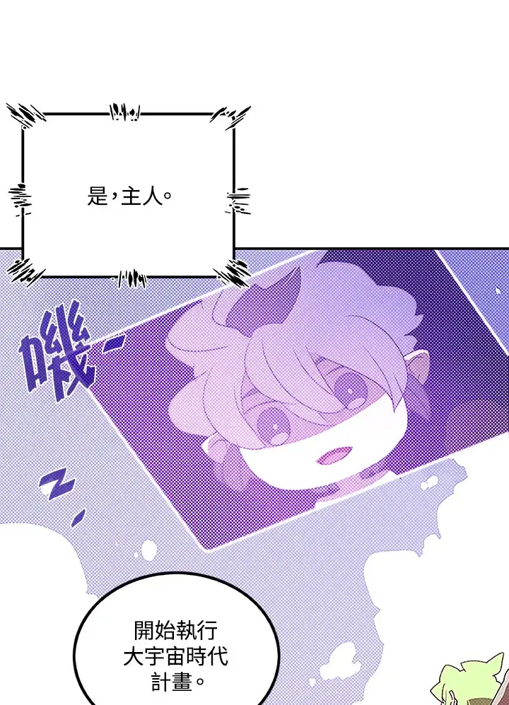 漫画《魔导王》第75话第46张图