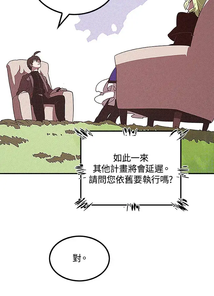 漫画《魔导王》第75话第47张图