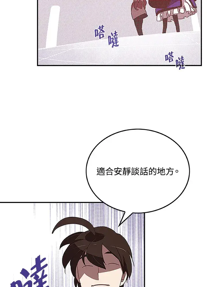漫画《魔导王》第75话第6张图