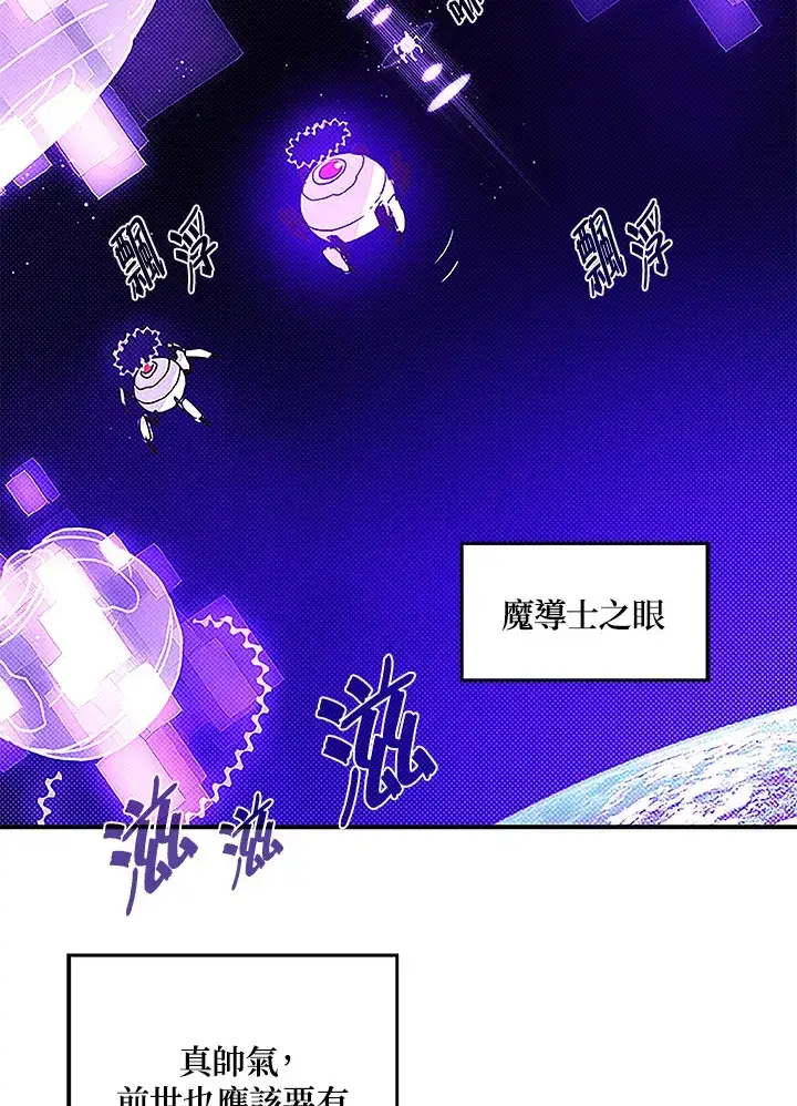 漫画《魔导王》第75话第65张图