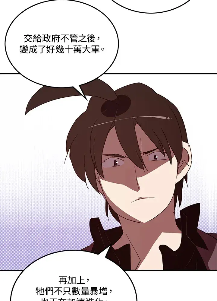 漫画《魔导王》第75话第69张图