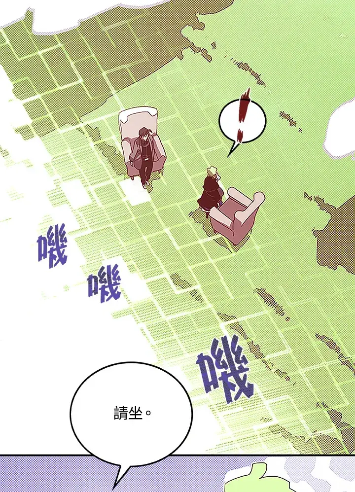 漫画《魔导王》第75话第8张图