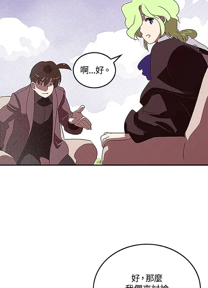 漫画《魔导王》第75话第9张图